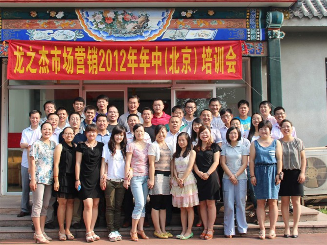 2012年中培訓會北京.png