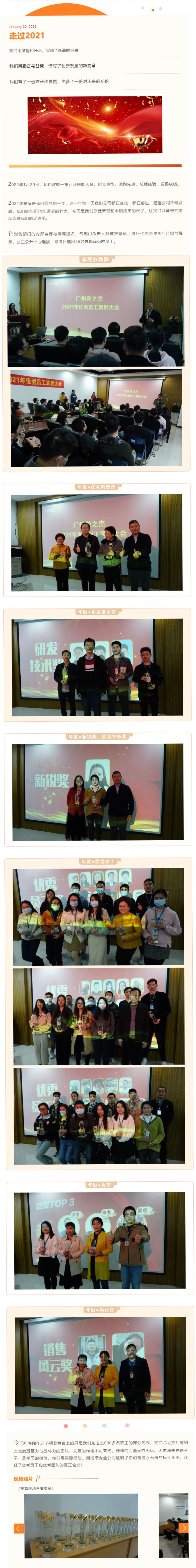 【龍之杰】閃閃發光的你們 _ 2021優秀員工表彰_壹伴長圖1.jpg