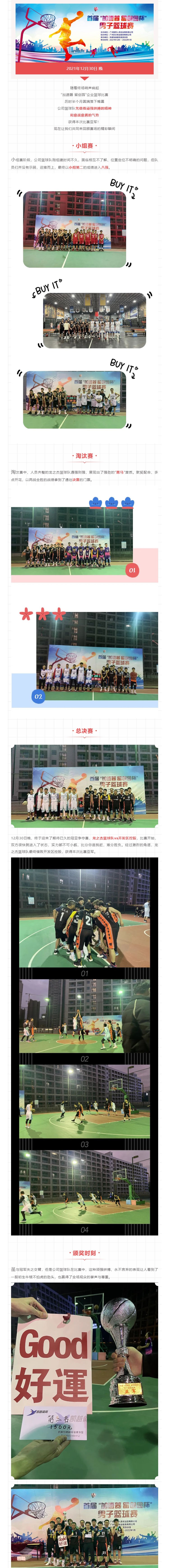 首屆“加速器 留創園”企業籃球聯賽 _ 龍之杰籃球隊榮獲亞軍！_壹伴長圖1.jpg